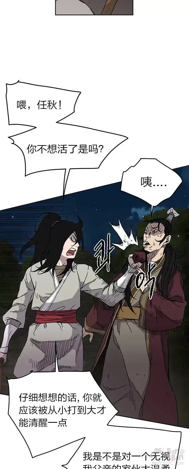 漫画《不败剑仙》第13话 步法与剑法融合第27张图