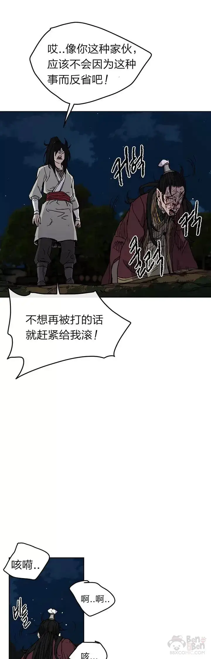 漫画《不败剑仙》第13话 步法与剑法融合第34张图
