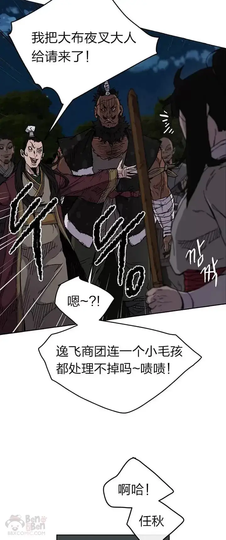 漫画《不败剑仙》第13话 步法与剑法融合第4张图
