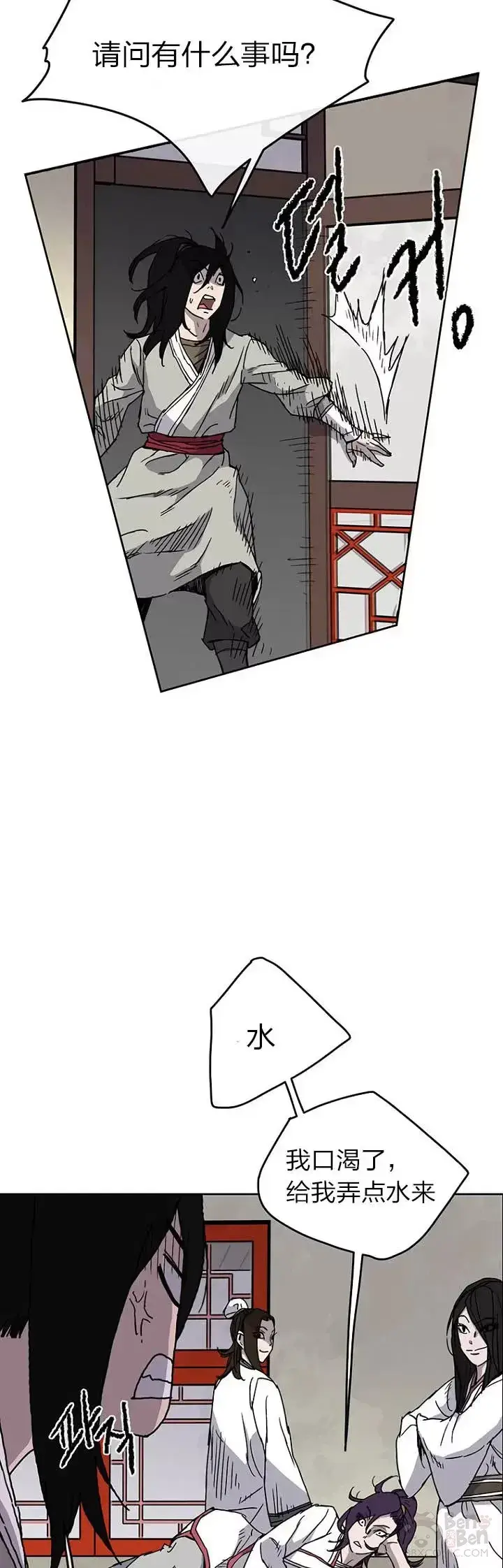 漫画《不败剑仙》第13话 步法与剑法融合第40张图