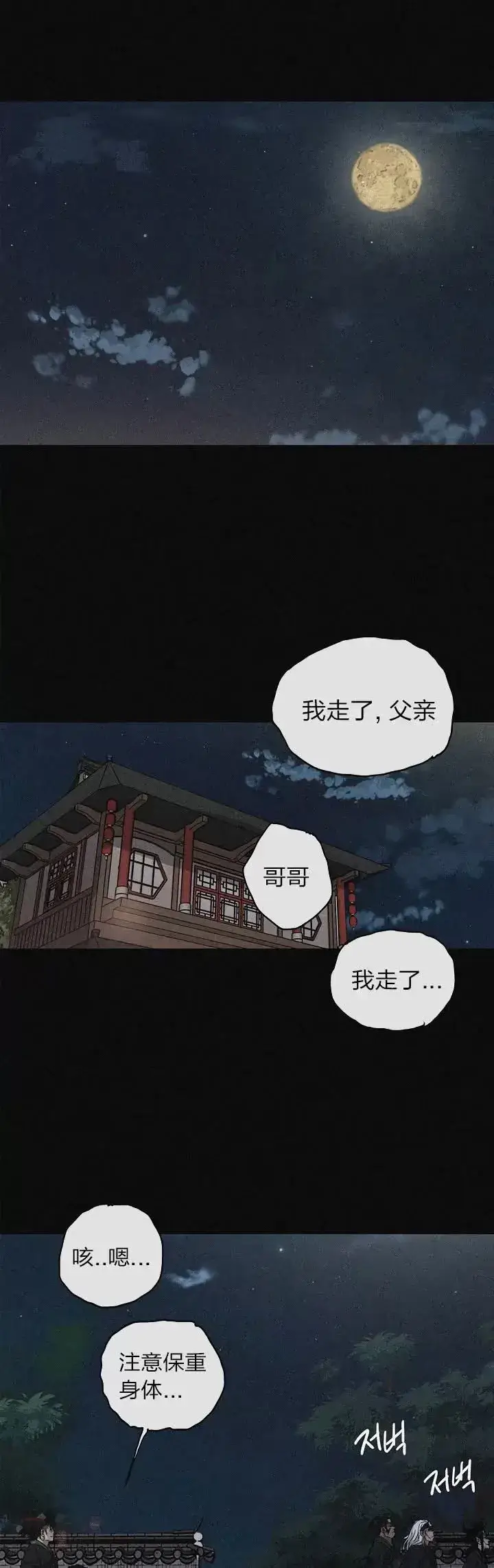 漫画《不败剑仙》第13话 步法与剑法融合第52张图