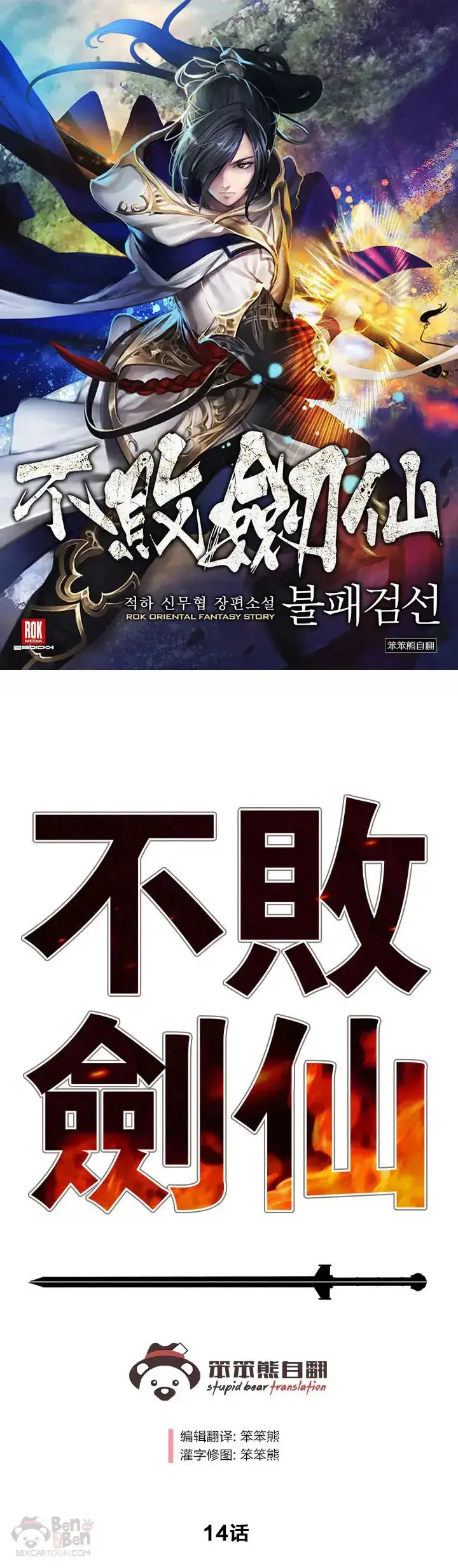 漫画《不败剑仙》第13话 步法与剑法融合第57张图