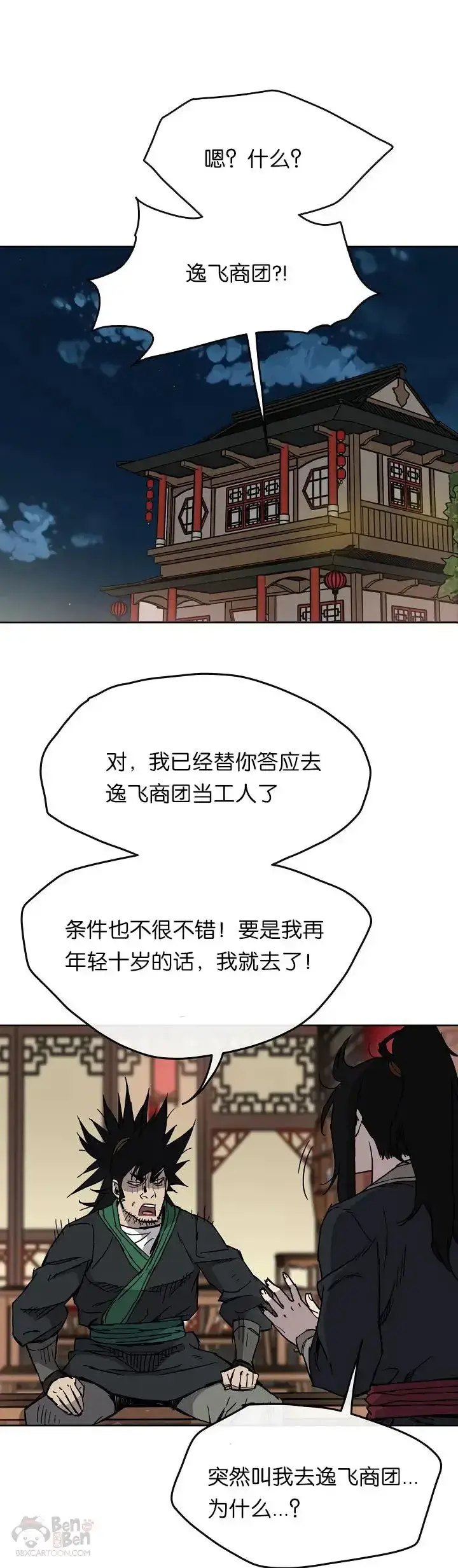 漫画《不败剑仙》第13话 步法与剑法融合第58张图