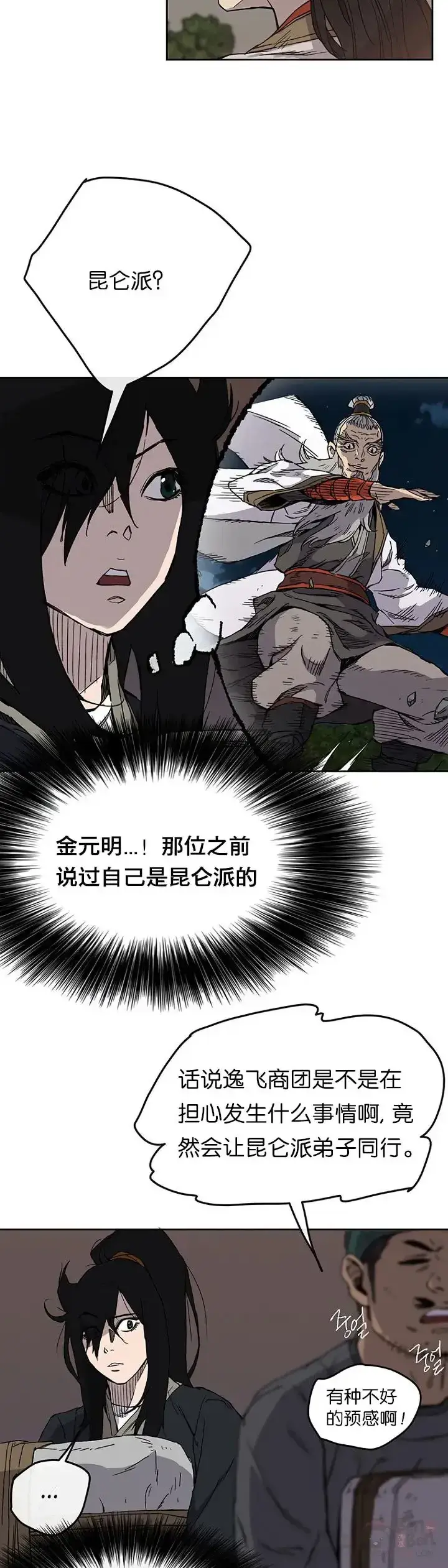 漫画《不败剑仙》第14话 小伙身材不错第14张图