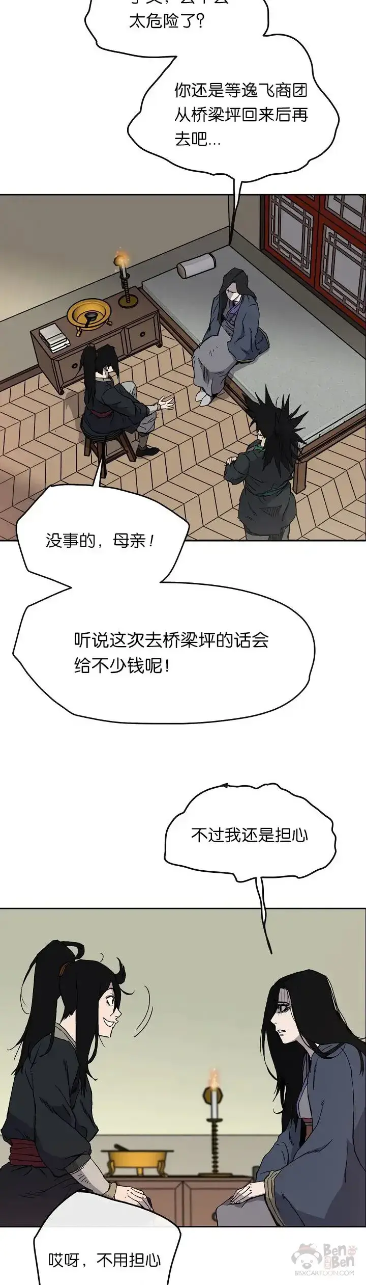 漫画《不败剑仙》第14话 小伙身材不错第16张图
