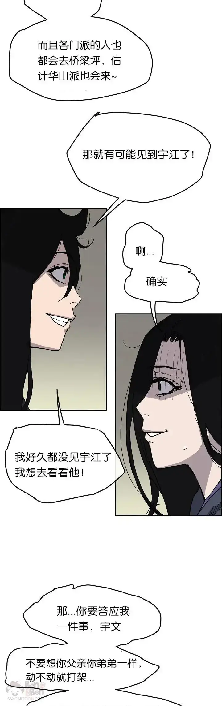 漫画《不败剑仙》第14话 小伙身材不错第17张图
