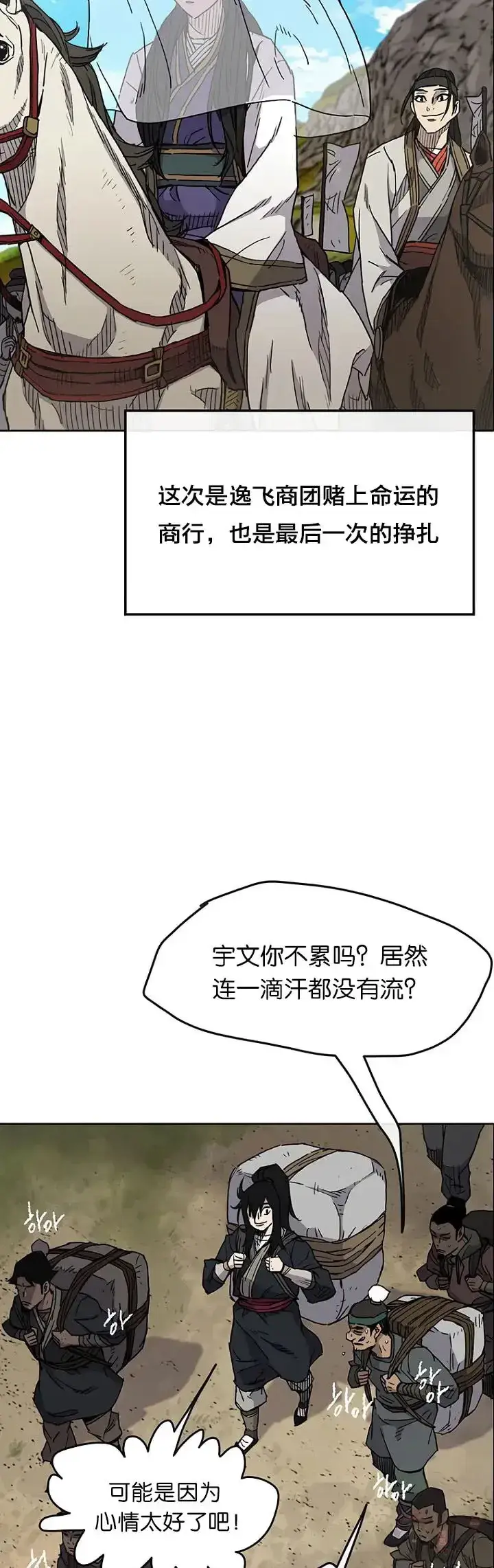 漫画《不败剑仙》第14话 小伙身材不错第21张图
