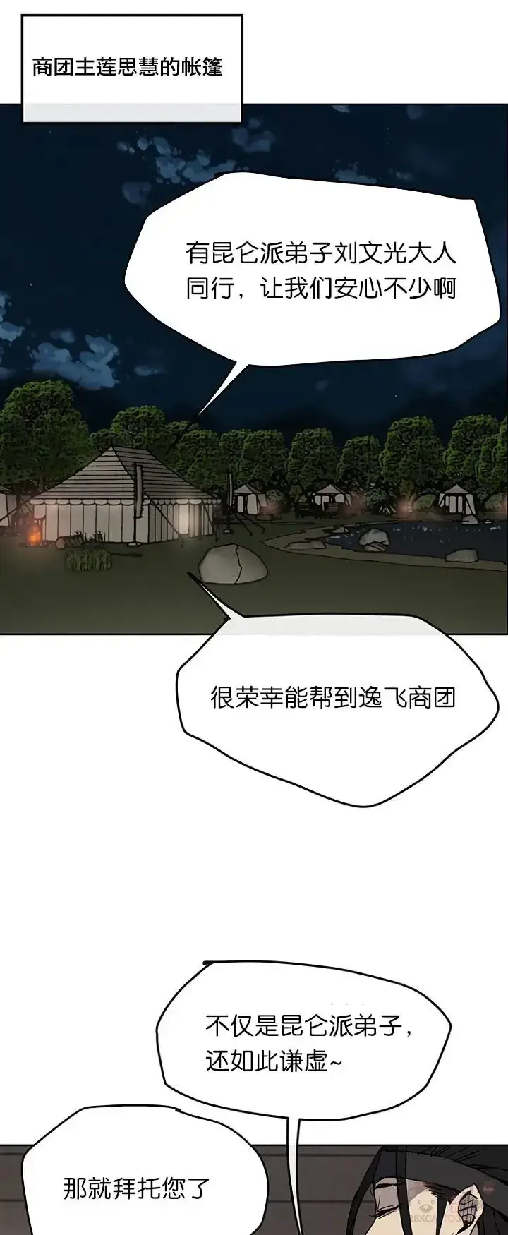 漫画《不败剑仙》第14话 小伙身材不错第25张图