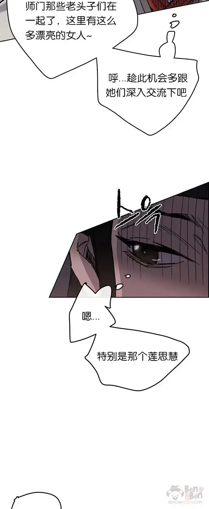 漫画《不败剑仙》第14话 小伙身材不错第27张图