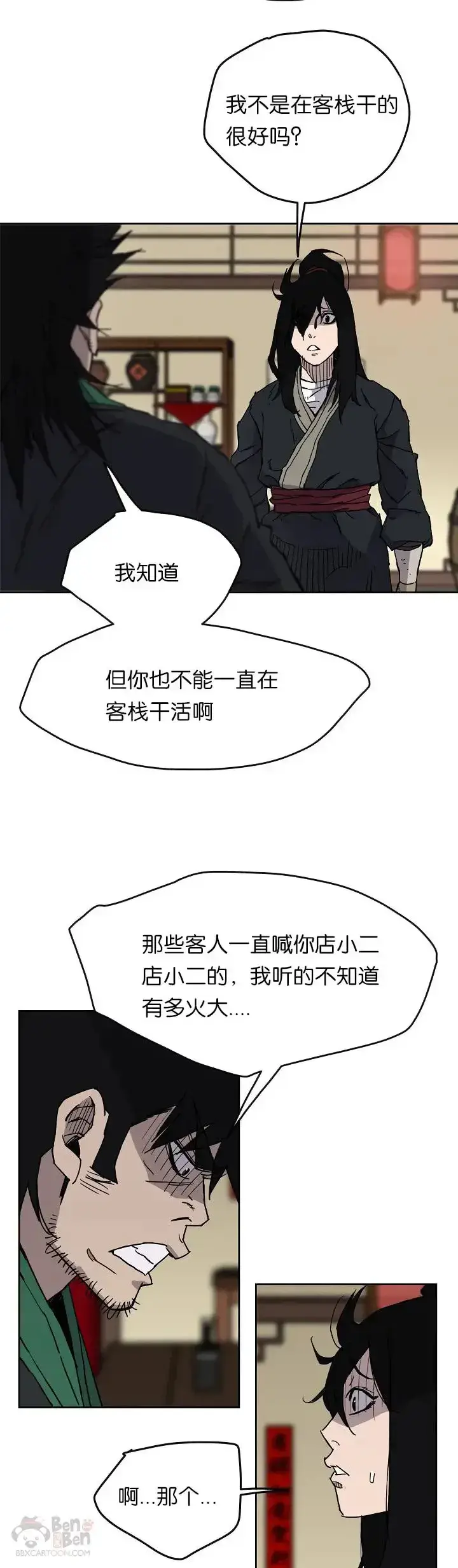 漫画《不败剑仙》第14话 小伙身材不错第3张图