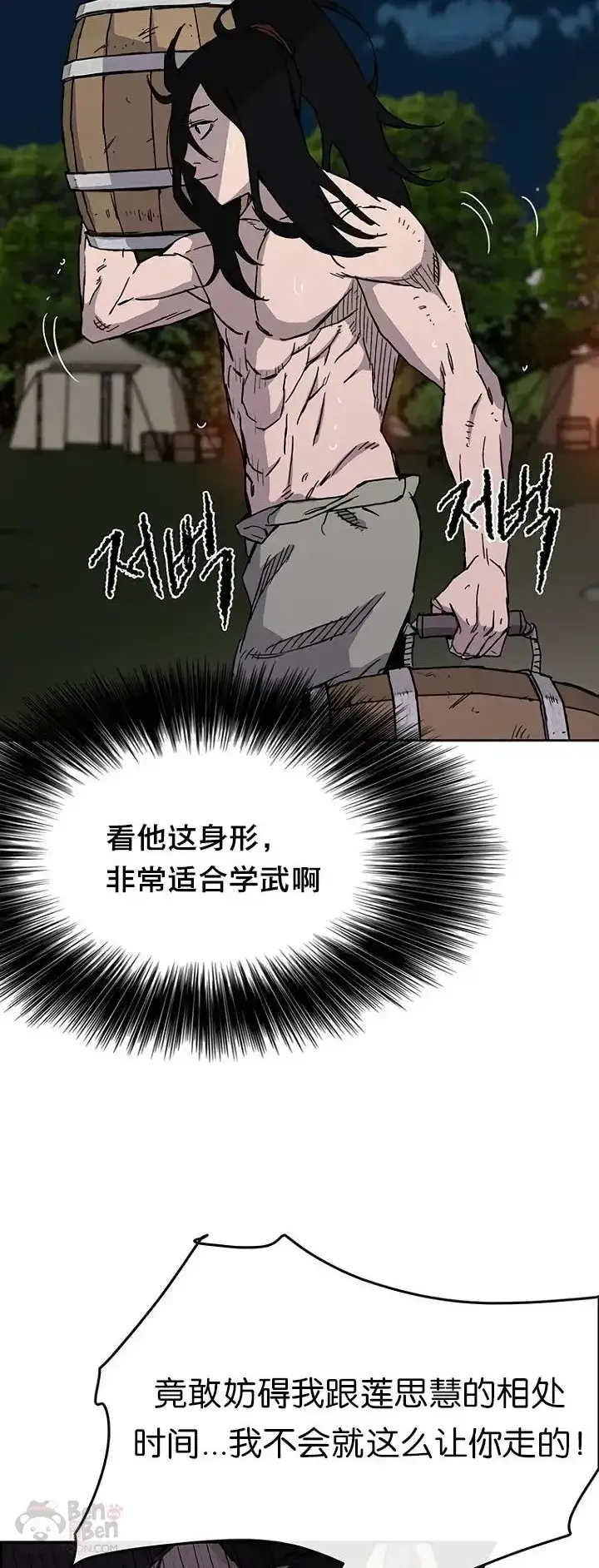 漫画《不败剑仙》第14话 小伙身材不错第36张图