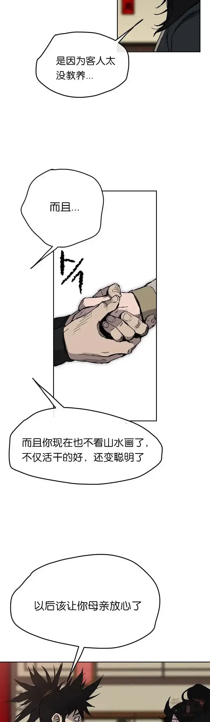 漫画《不败剑仙》第14话 小伙身材不错第4张图