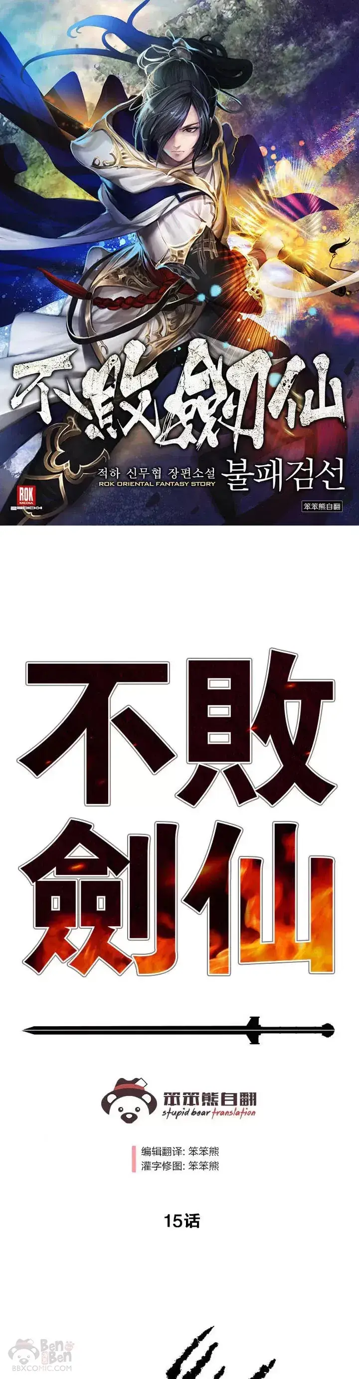 漫画《不败剑仙》第14话 小伙身材不错第41张图