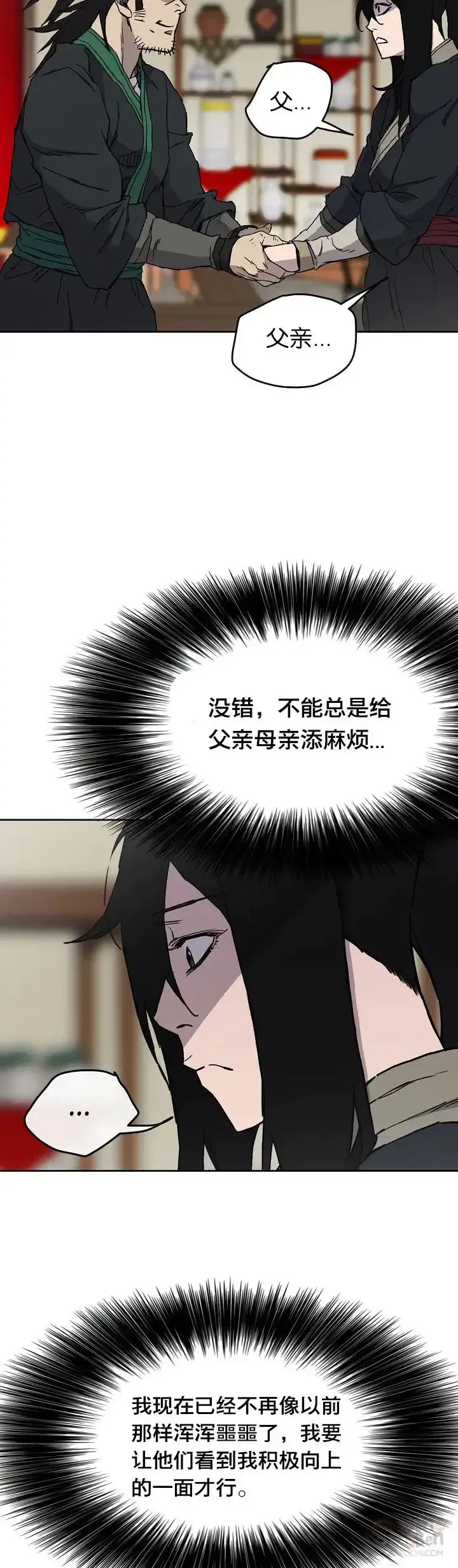 漫画《不败剑仙》第14话 小伙身材不错第5张图
