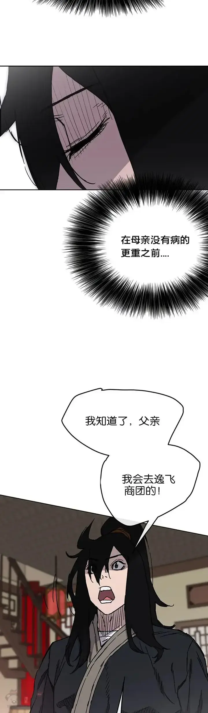 漫画《不败剑仙》第14话 小伙身材不错第6张图