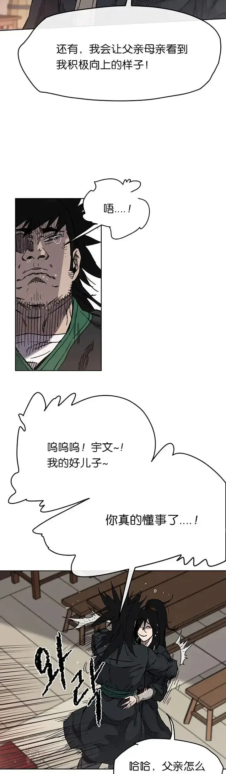 漫画《不败剑仙》第14话 小伙身材不错第7张图