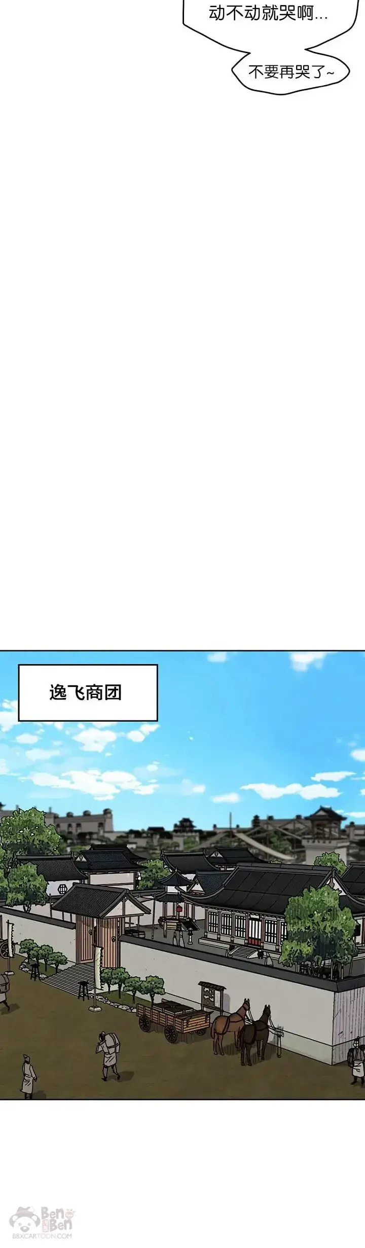 漫画《不败剑仙》第14话 小伙身材不错第8张图