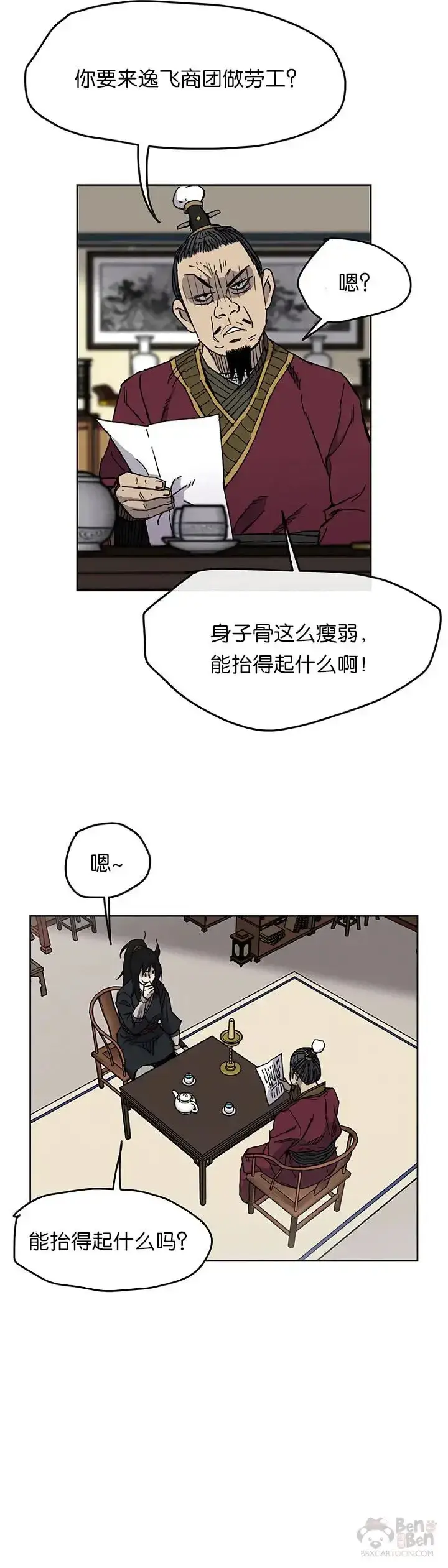 漫画《不败剑仙》第14话 小伙身材不错第9张图