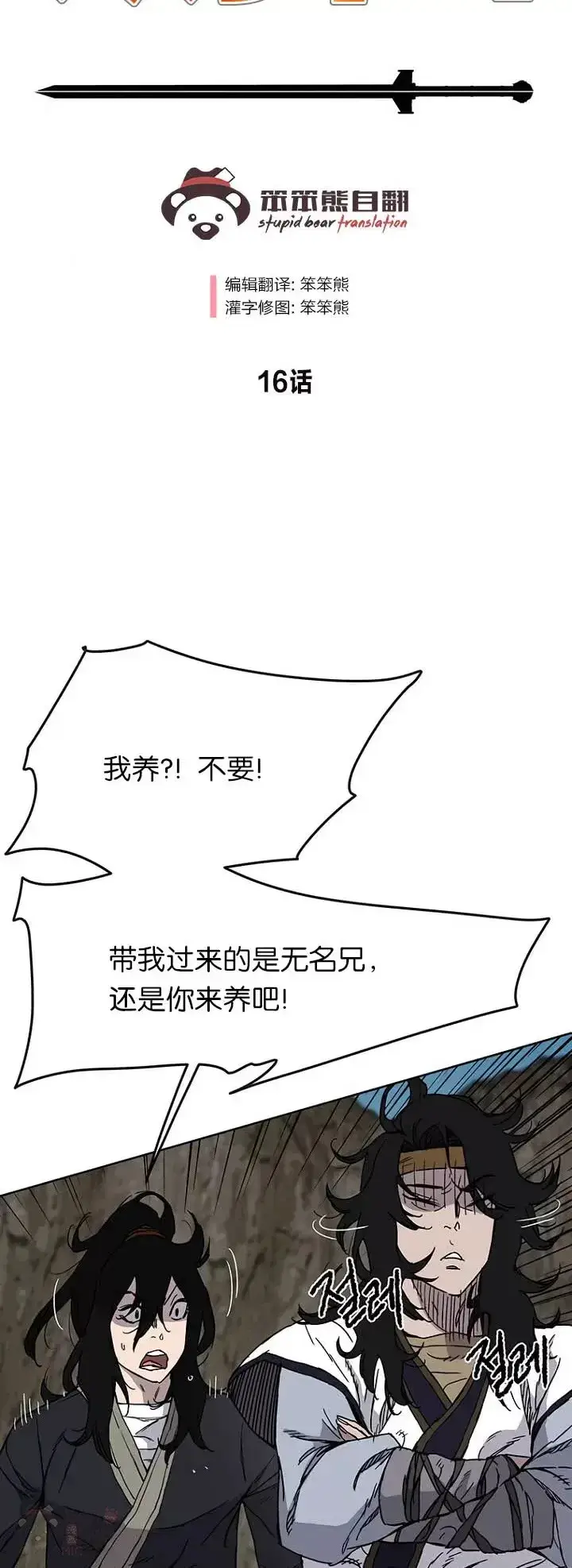 漫画《不败剑仙》第15话 银毛白虎第42张图