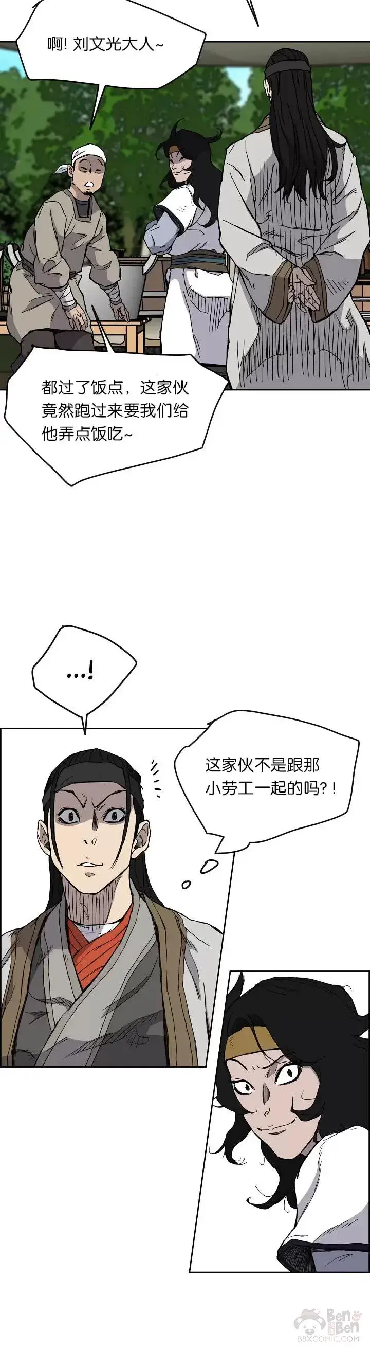 漫画《不败剑仙》第16话 真是有趣啊第35张图