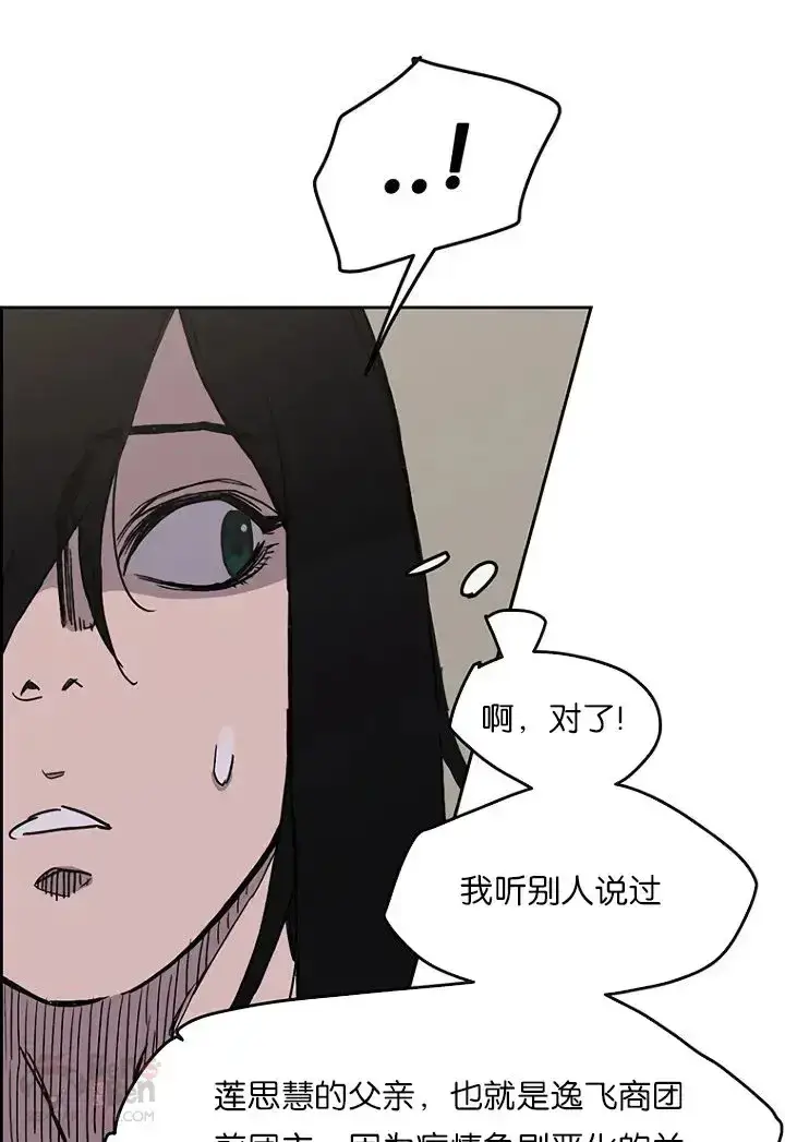 漫画《不败剑仙》第18话 怪野枪魔第18张图