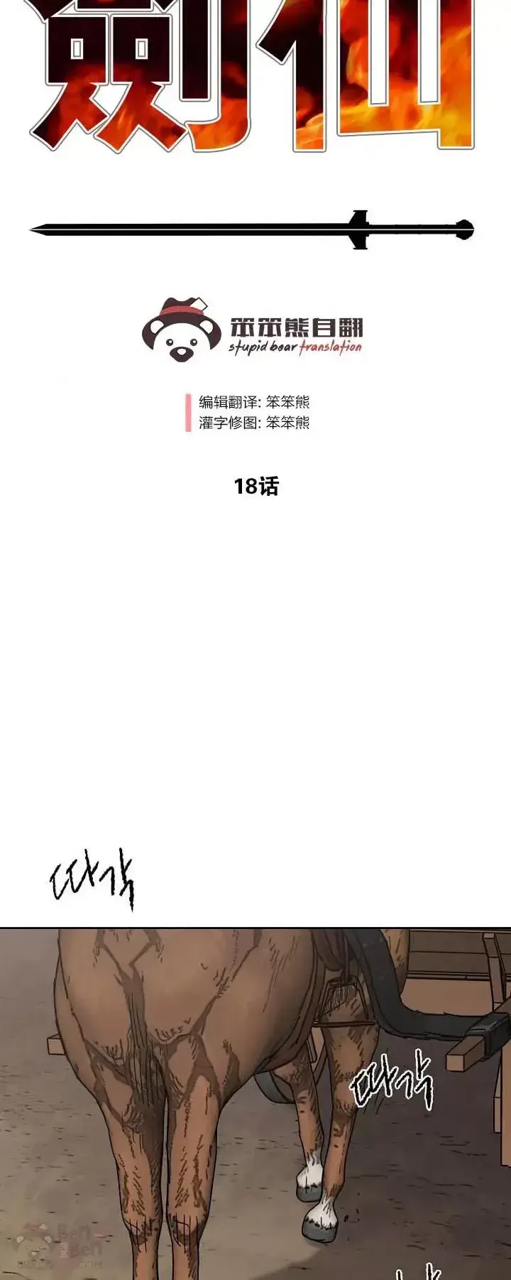 漫画《不败剑仙》第18话 怪野枪魔第2张图