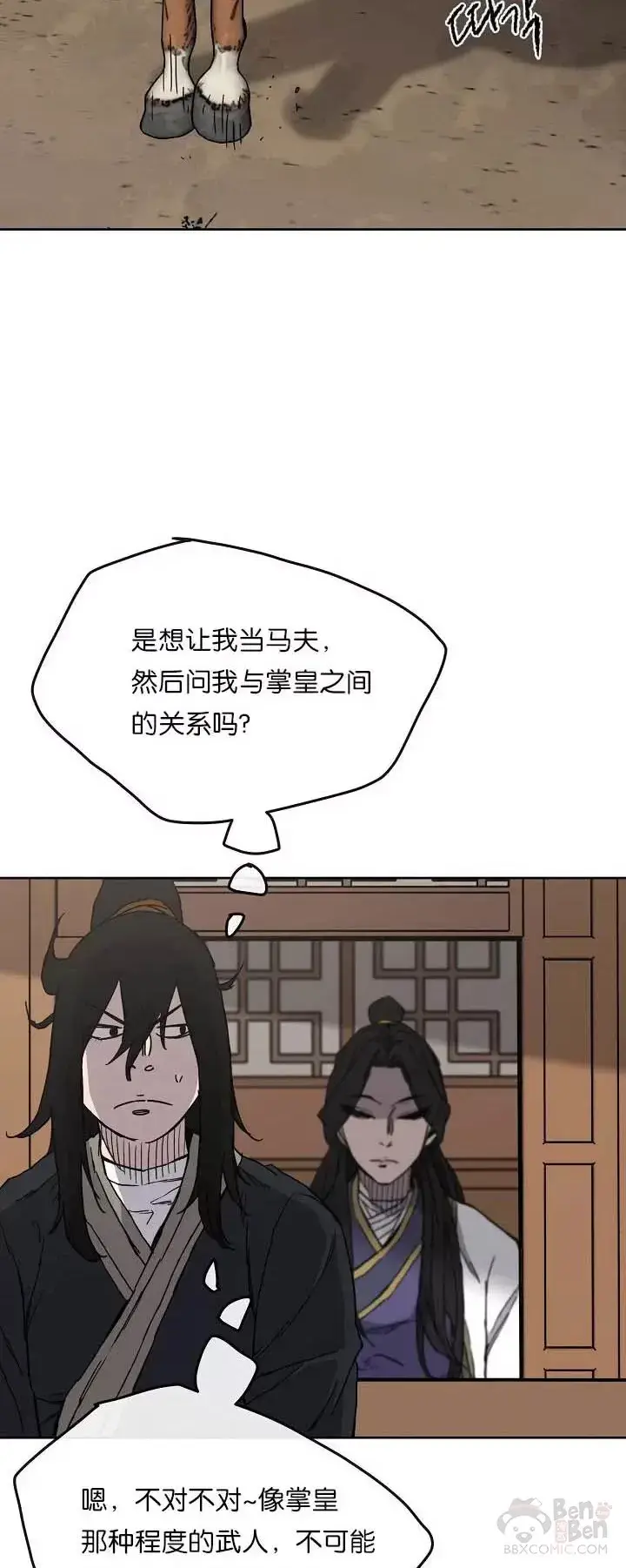 漫画《不败剑仙》第18话 怪野枪魔第3张图