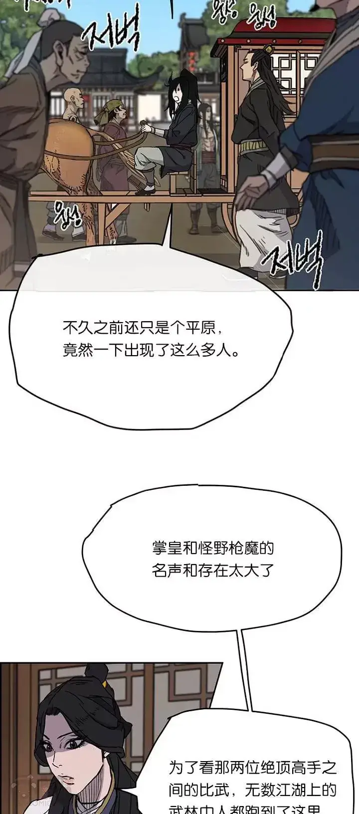 漫画《不败剑仙》第18话 怪野枪魔第31张图