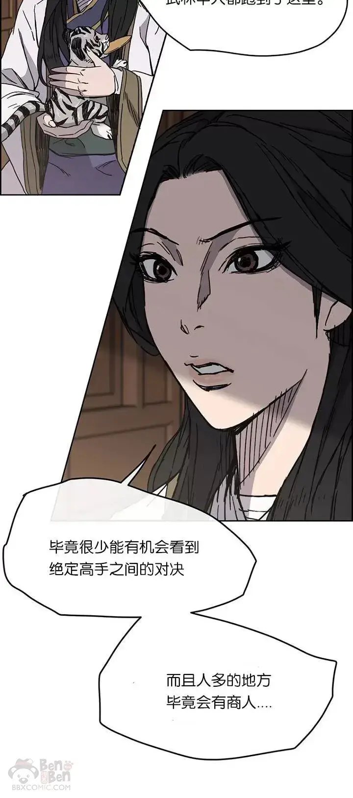 漫画《不败剑仙》第18话 怪野枪魔第32张图