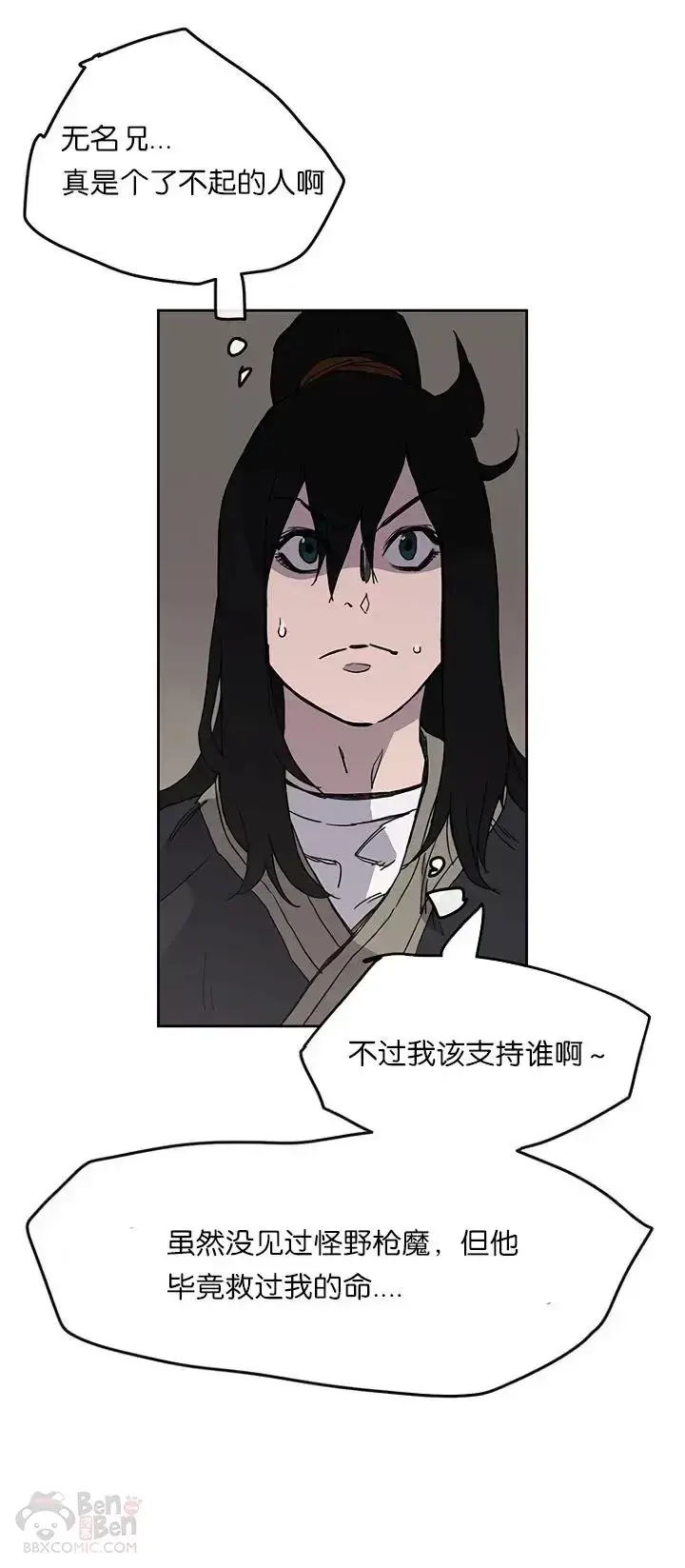 漫画《不败剑仙》第18话 怪野枪魔第33张图