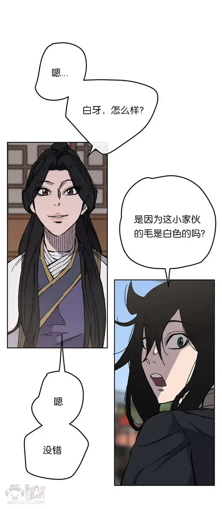 漫画《不败剑仙》第18话 怪野枪魔第36张图