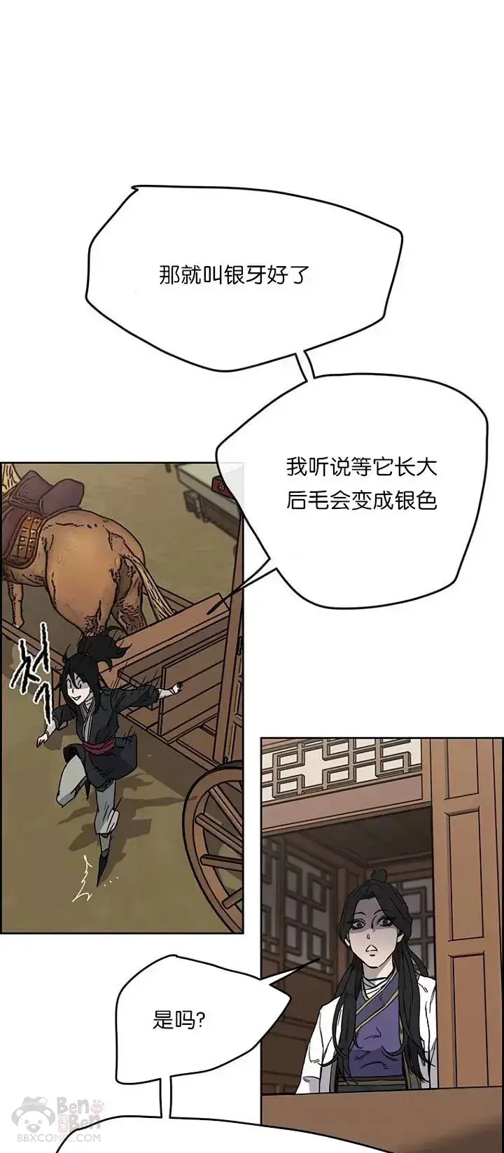 漫画《不败剑仙》第18话 怪野枪魔第37张图