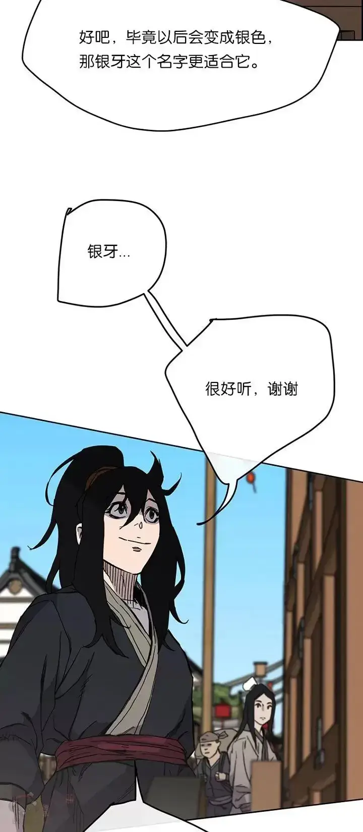 漫画《不败剑仙》第18话 怪野枪魔第38张图