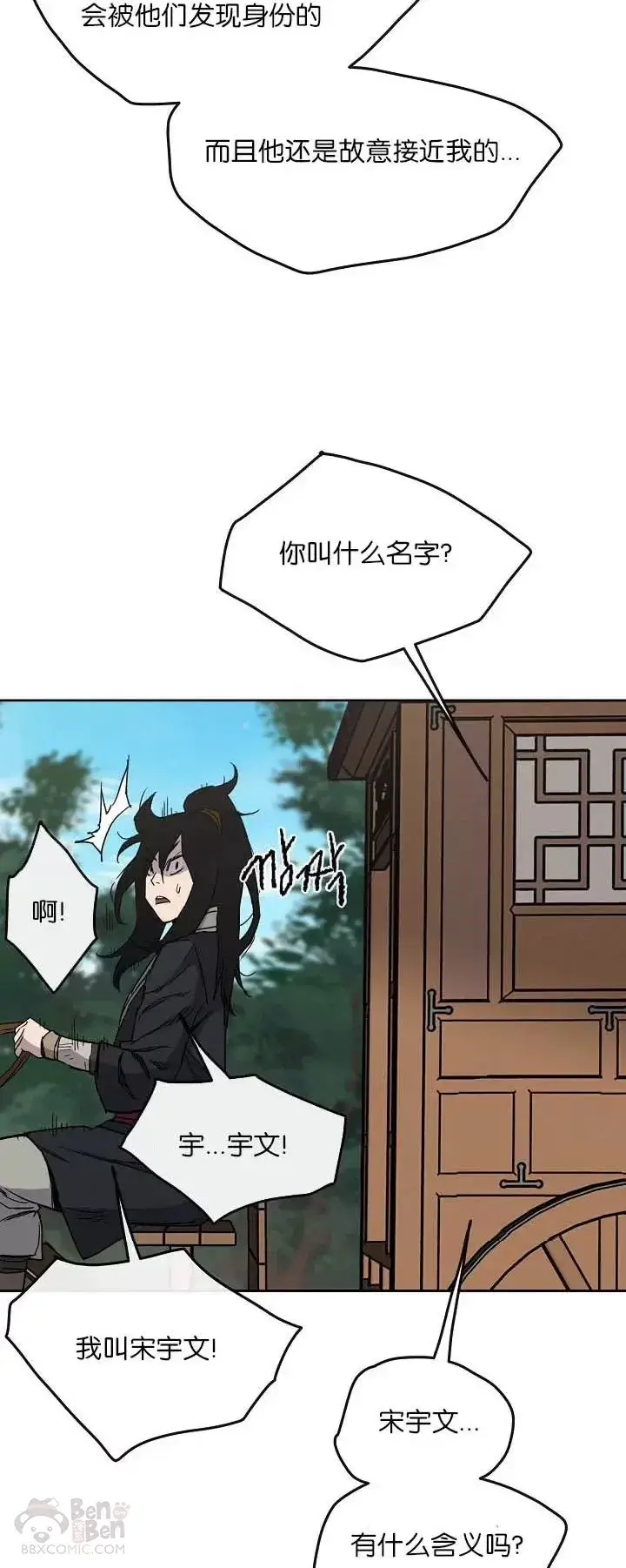 漫画《不败剑仙》第18话 怪野枪魔第4张图
