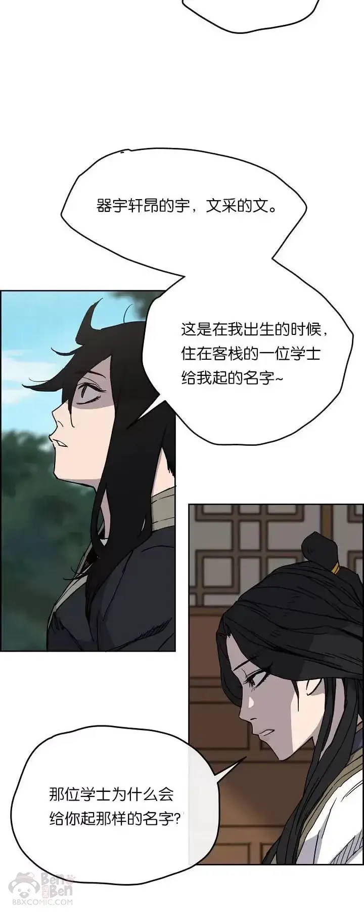 漫画《不败剑仙》第18话 怪野枪魔第5张图