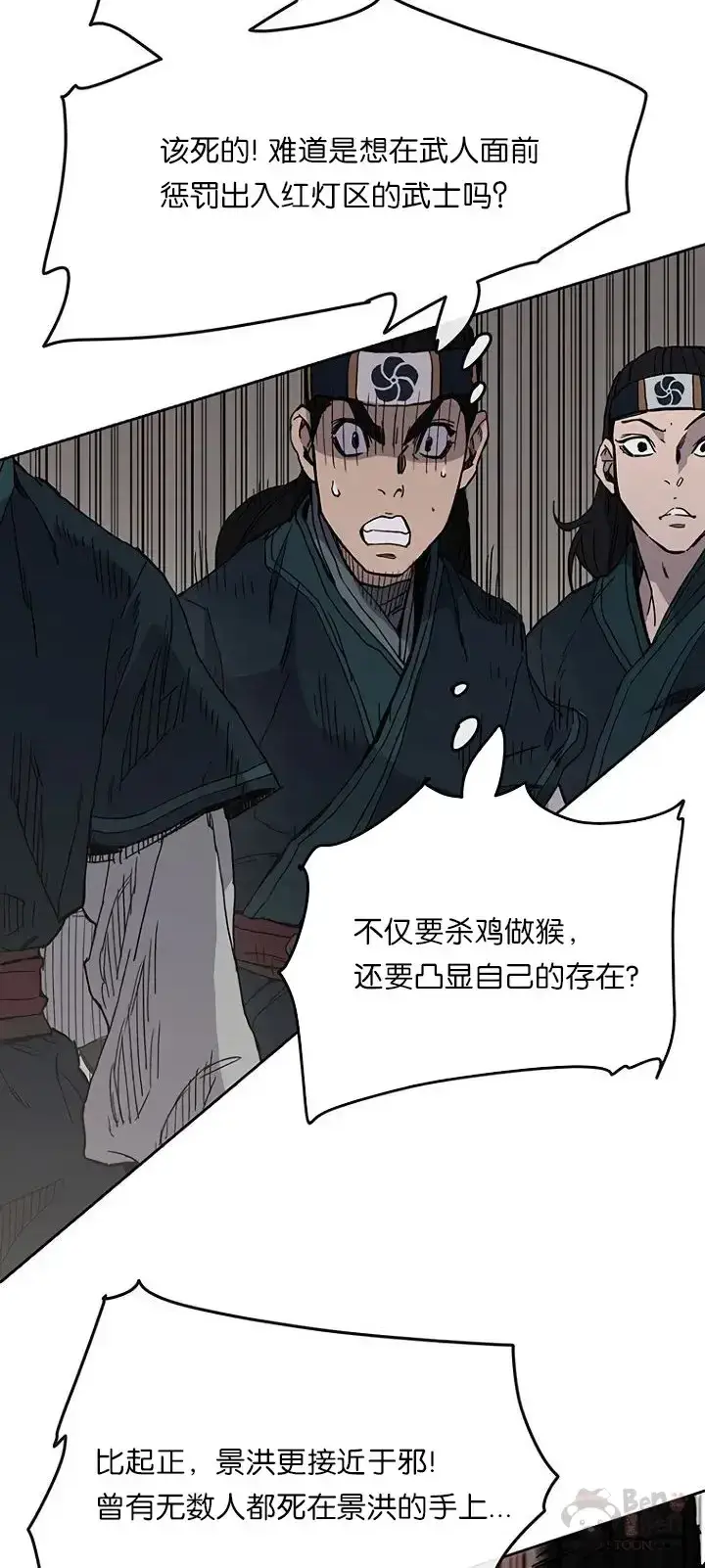 漫画《不败剑仙》第18话 怪野枪魔第59张图