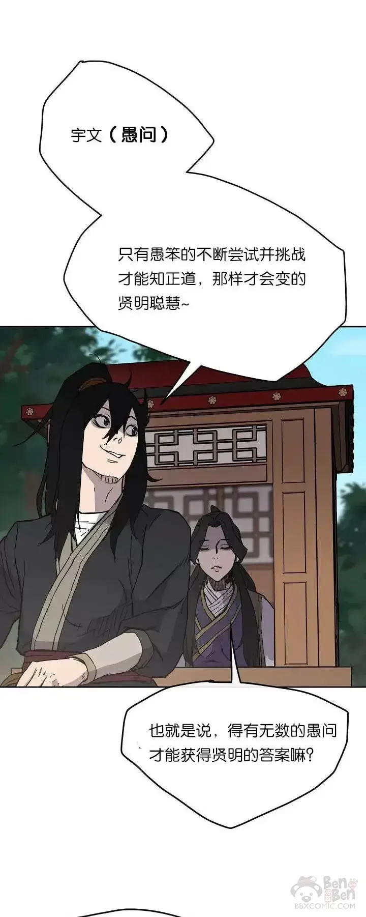 漫画《不败剑仙》第18话 怪野枪魔第6张图