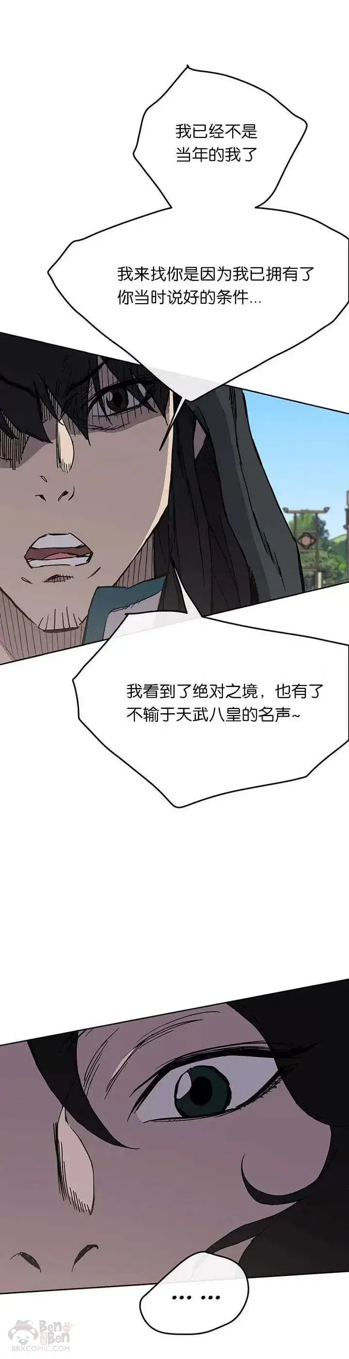 漫画《不败剑仙》第19话 掌皇白尚云第65张图