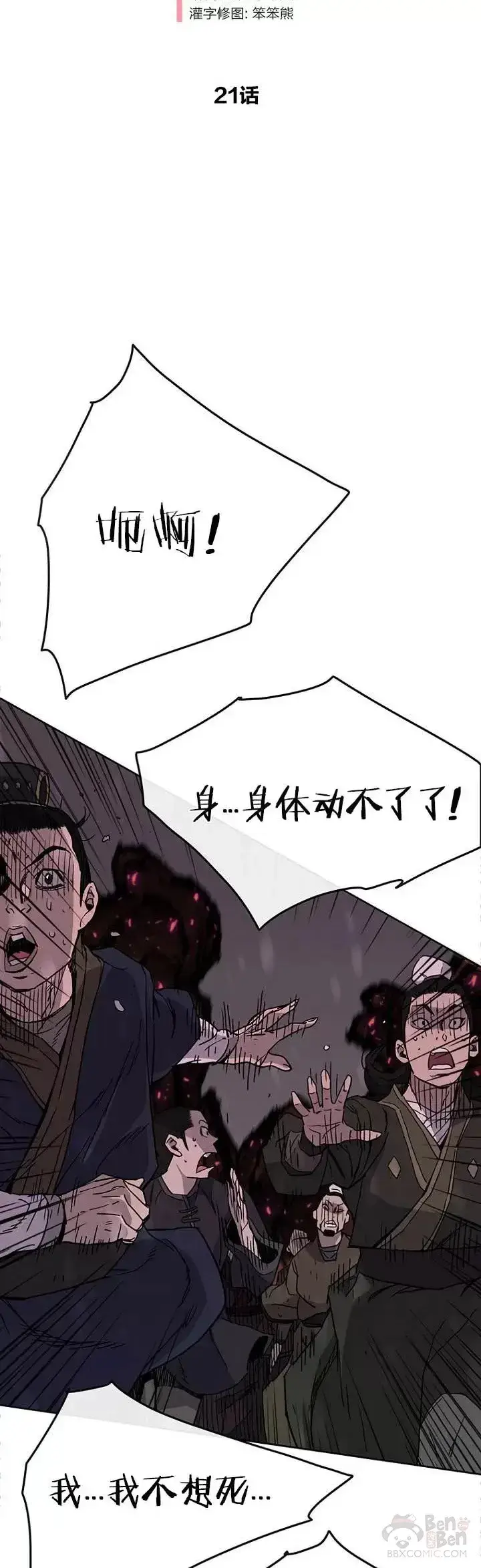 漫画《不败剑仙》第20话 妖毒魔郎第50张图