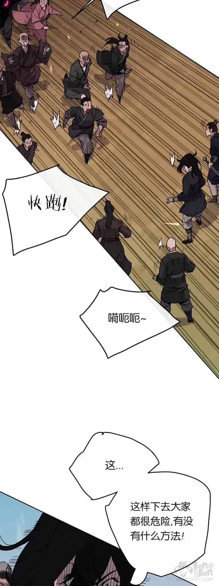 漫画《不败剑仙》第21话 狂风掌第10张图