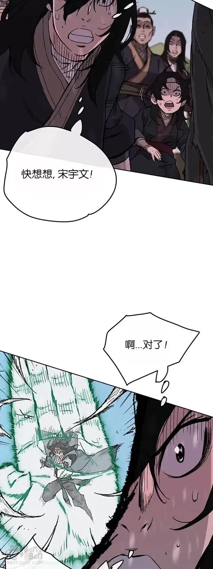 漫画《不败剑仙》第21话 狂风掌第11张图