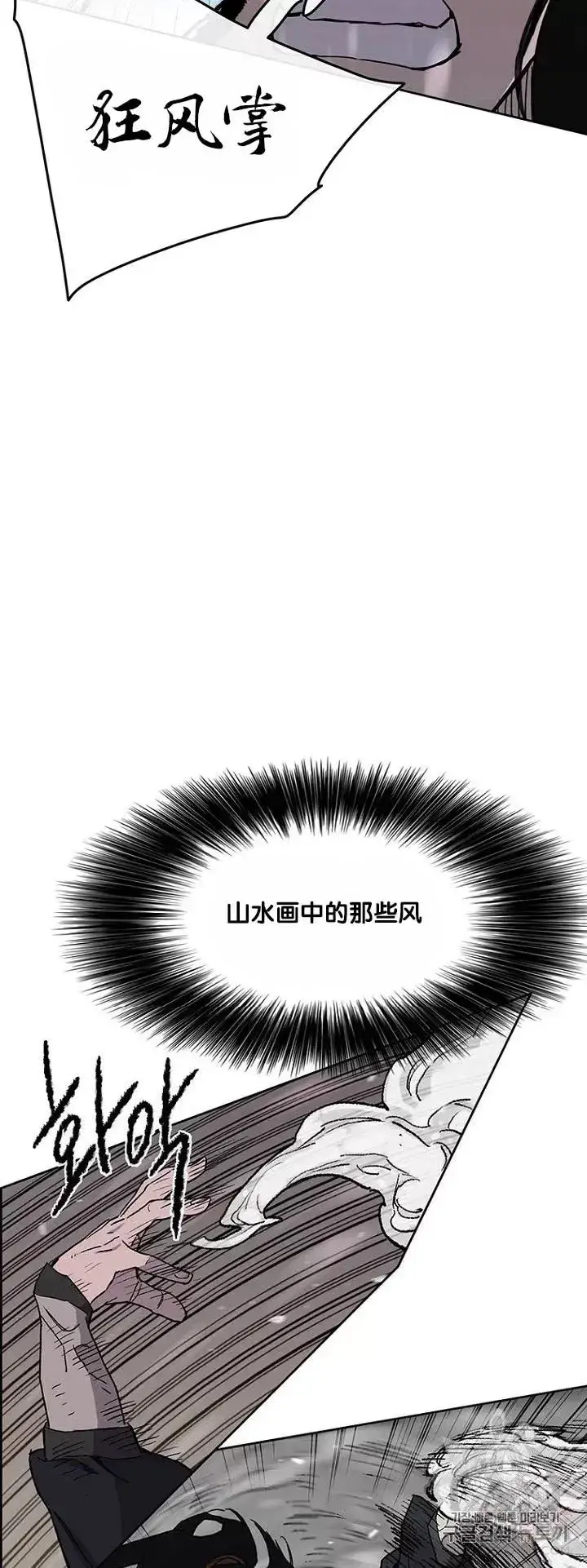 漫画《不败剑仙》第21话 狂风掌第12张图