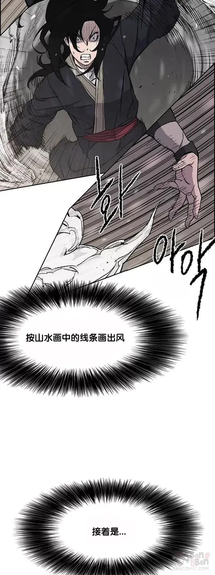 漫画《不败剑仙》第21话 狂风掌第13张图