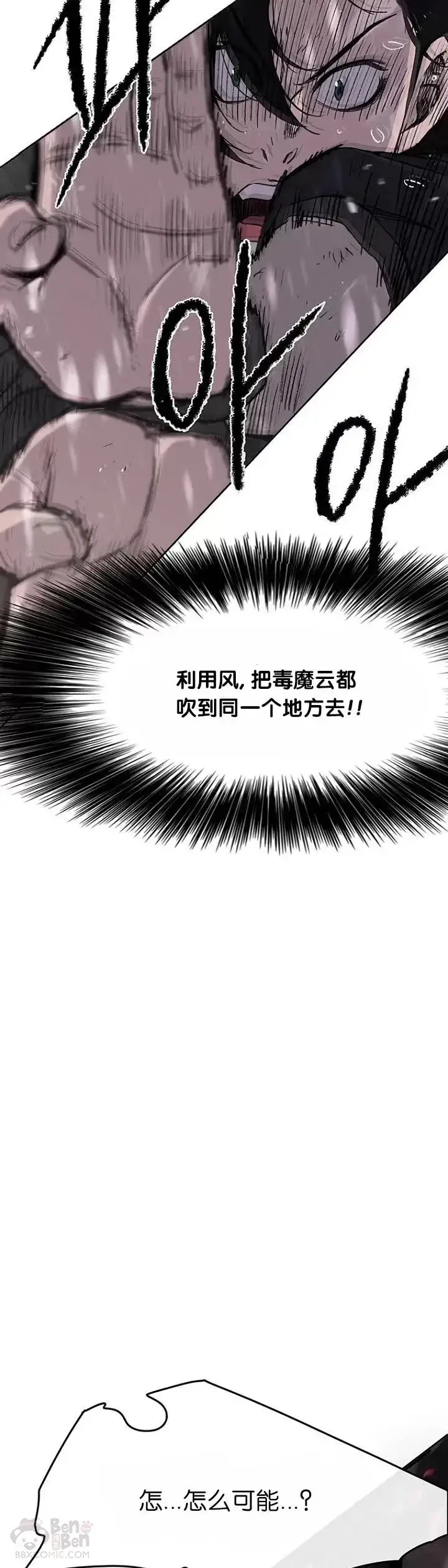 漫画《不败剑仙》第21话 狂风掌第19张图