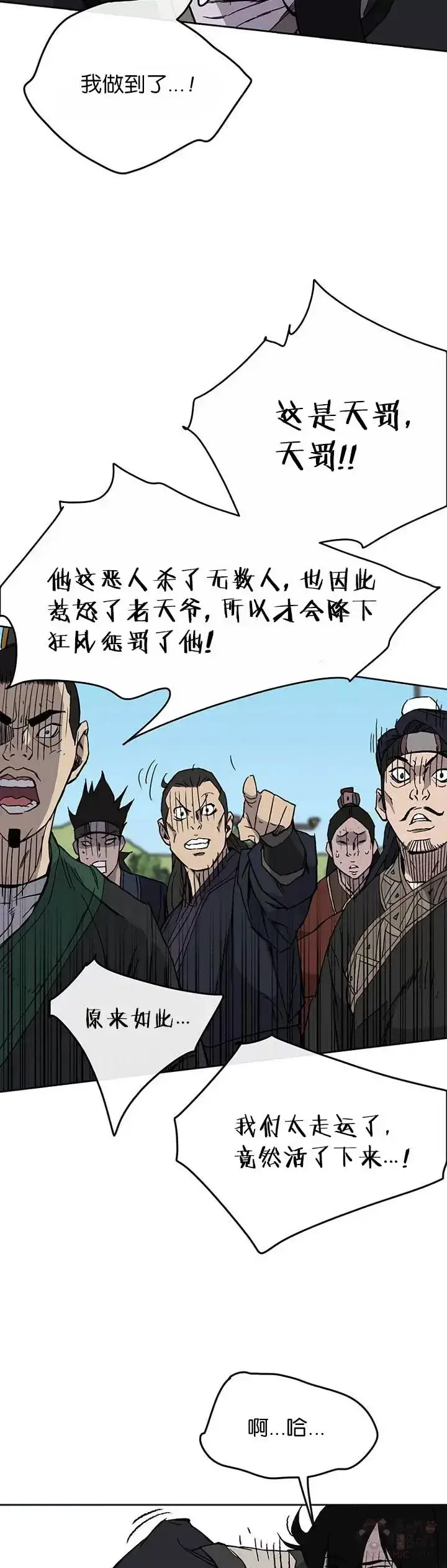漫画《不败剑仙》第21话 狂风掌第26张图