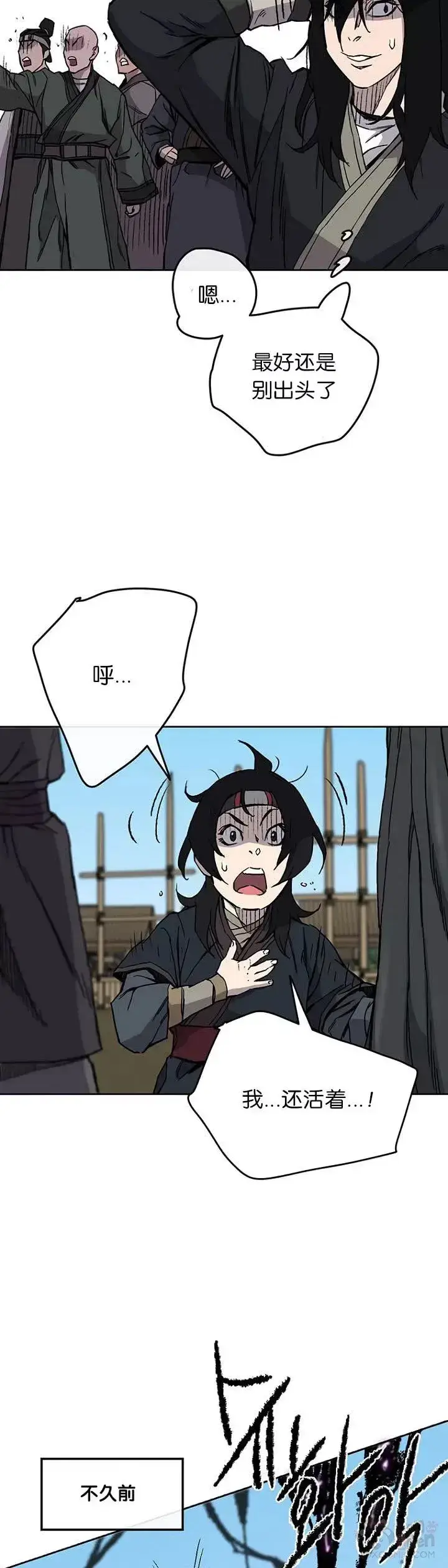 漫画《不败剑仙》第21话 狂风掌第27张图
