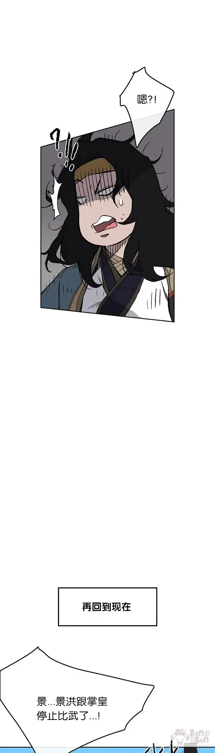 漫画《不败剑仙》第21话 狂风掌第33张图