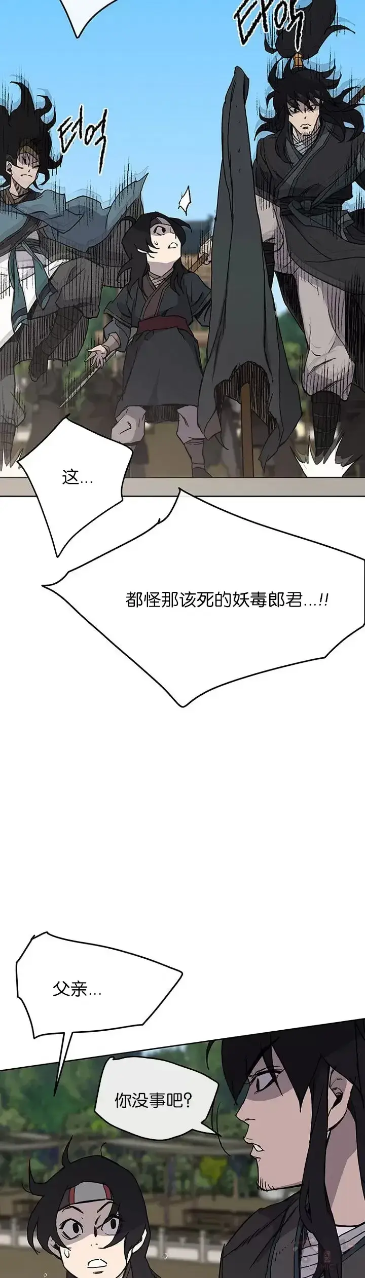 漫画《不败剑仙》第21话 狂风掌第34张图