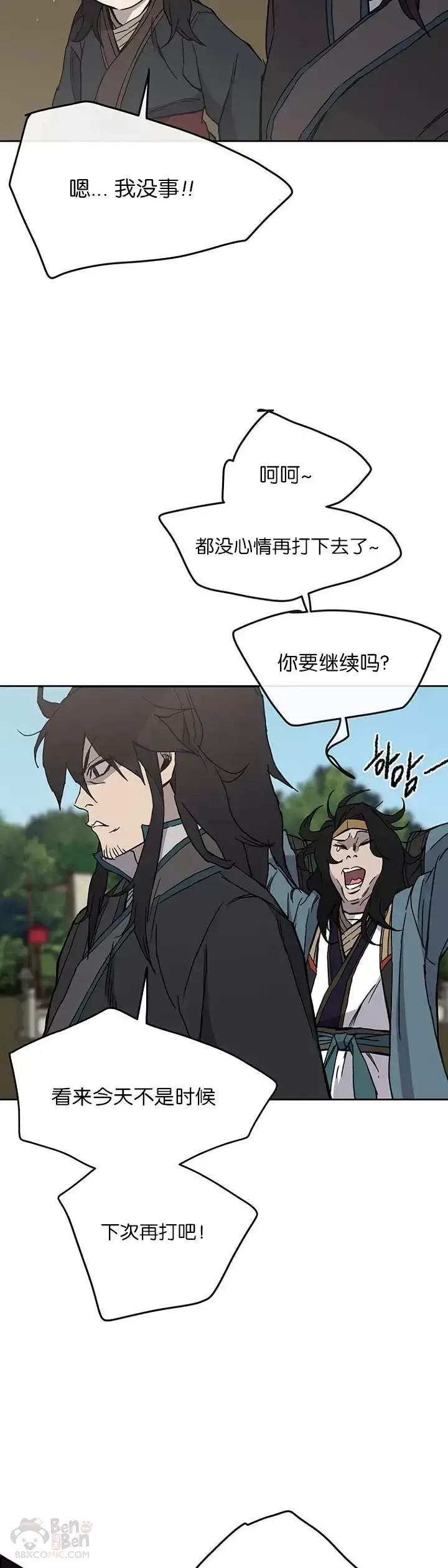 漫画《不败剑仙》第21话 狂风掌第35张图