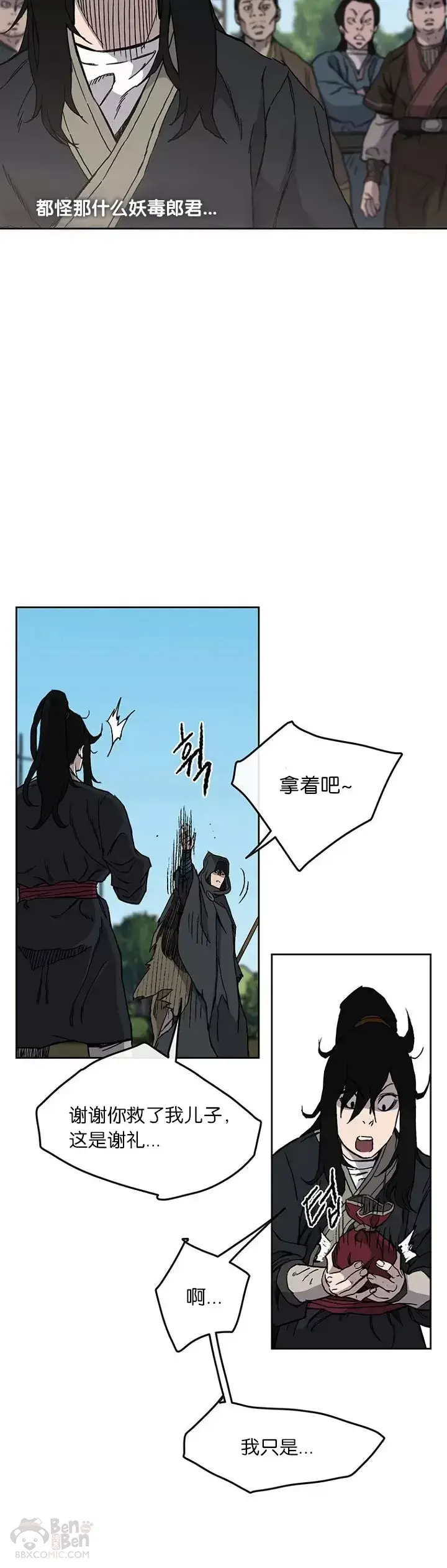漫画《不败剑仙》第21话 狂风掌第38张图
